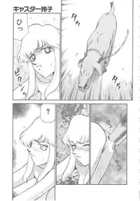 [Taira Hajime] Caster Reiko