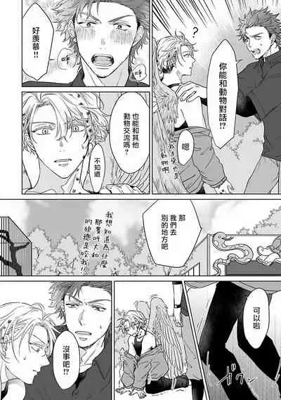 Fukurou no Koiwazurai | 猫头鹰的相思病 Ch. 1-4