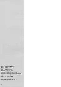 (C73) [waterwheel (Shirota Dai)] Delusional Logic (Touhou Project)