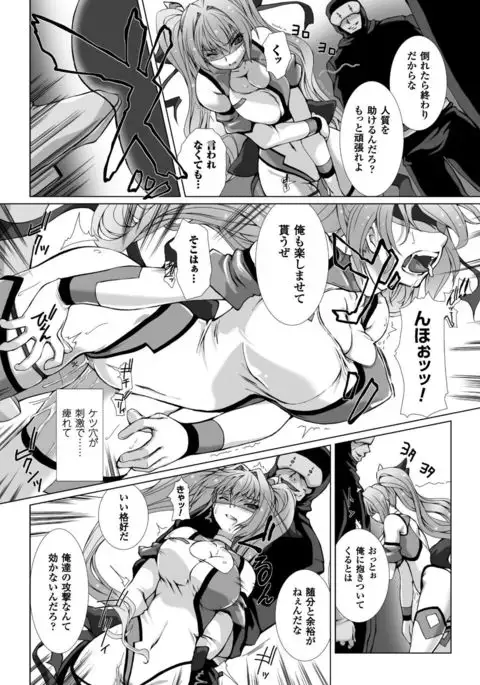 Hengen Souki Shine Mirage HE COMIC EPISODE 4