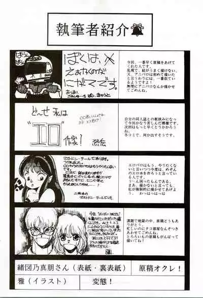 [Little Mermaid Henshuubu (Various)] Kacchuu Densetsu (Urusei Yatsura)