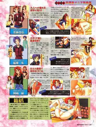 Tech Gian 011 (September 1997)