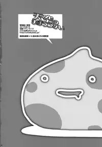 (C78) [Cotojikan (Cotoji)] Tenkuu no Mahoutsukai (Dragon Quest VI)