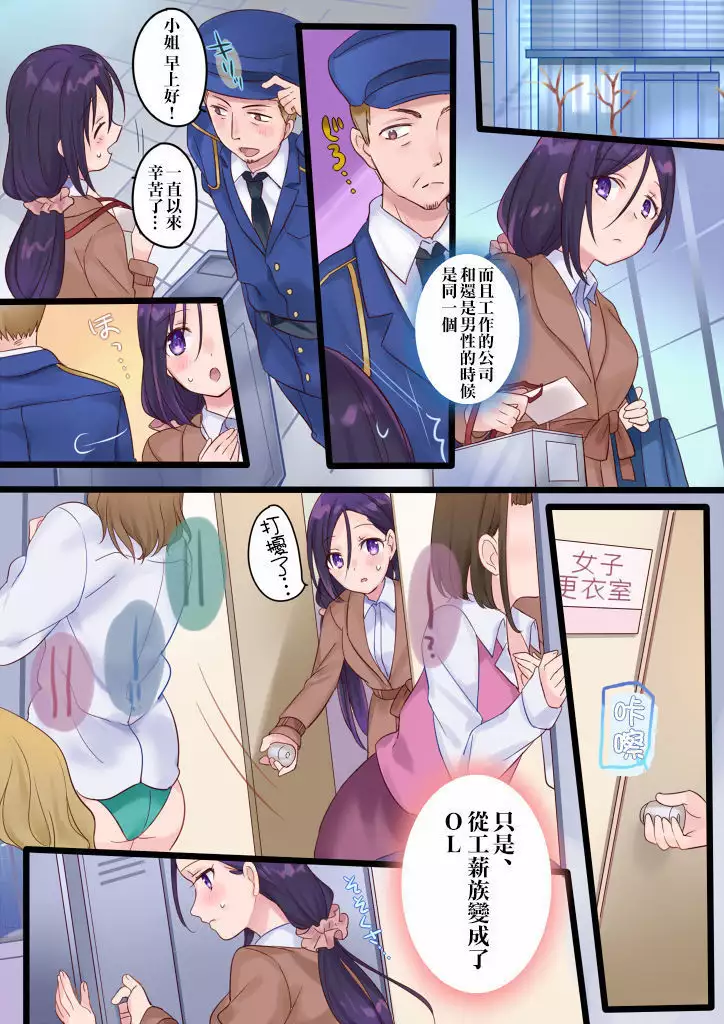 Onnayu ni kirikawarimasu!