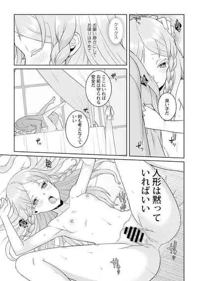 月庭の聖女淫蜜の宴第6話