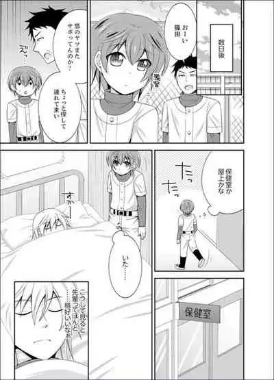 Yakyuubu de Nyotaika Ecchi!? ~ Senpai, Dashitara Dekichauyoo...