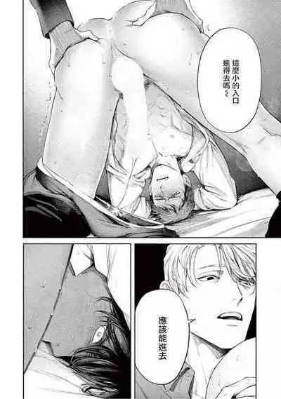 Zetsubou ni Nake | 绝望悲鸣 Ch. 1-7