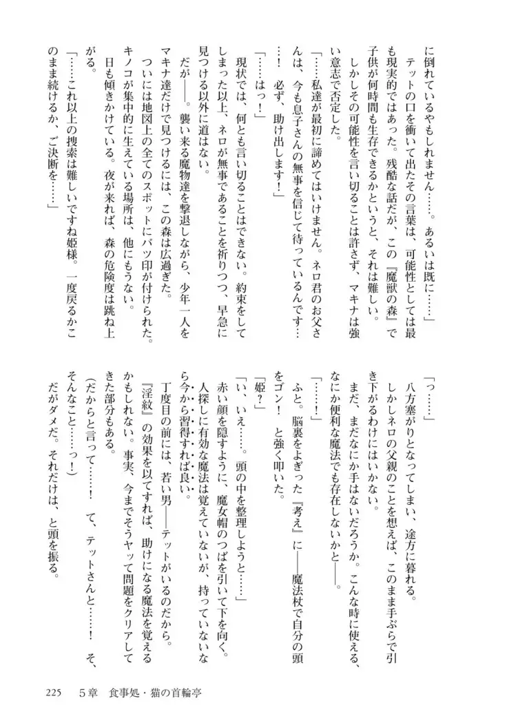 Inmon Mahou Hime Makina no Bitch na Bouken