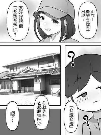 [Kurukuru] Chichi Marudashi no Shuuraku ni Kichatta Mitai... [Chinese]