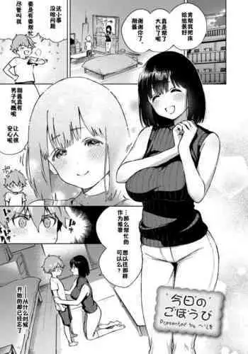 [OneFes Jikkou Iinkai (Herio)] Kyou no Gohoubi (Onetopia SWEET) [Chinese] [佳奈助汉化组] [Digital]