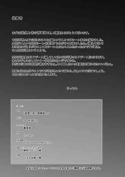 Eri to Nozomi no Joujiroku 2