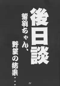 (C49) [Genkotsu Dan] Tenchi Nikurin (Tenchi Muyou!)