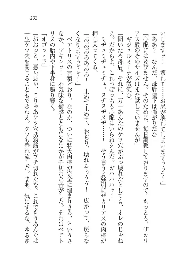 Houjou no Reizoku Elf: Ubawareta Oukoku