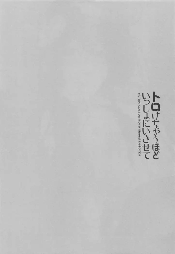 Torokechau Hodo Issho ni Isasete