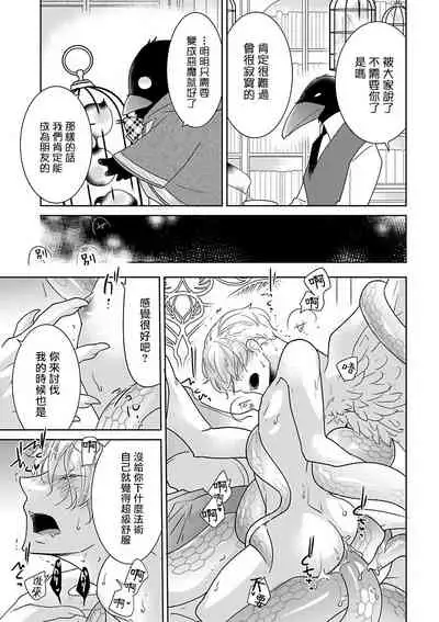 [Anthology] Omegaverse BL -Kyouai- | OmegaverseBL－狂爱－ [Chinese] [拾荒者汉化组] [Digital]