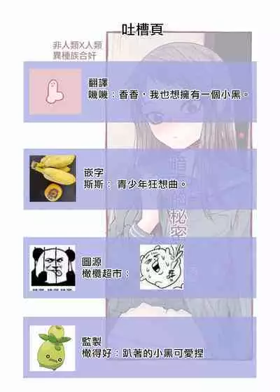 kuragari no himitsu|暗处的秘密