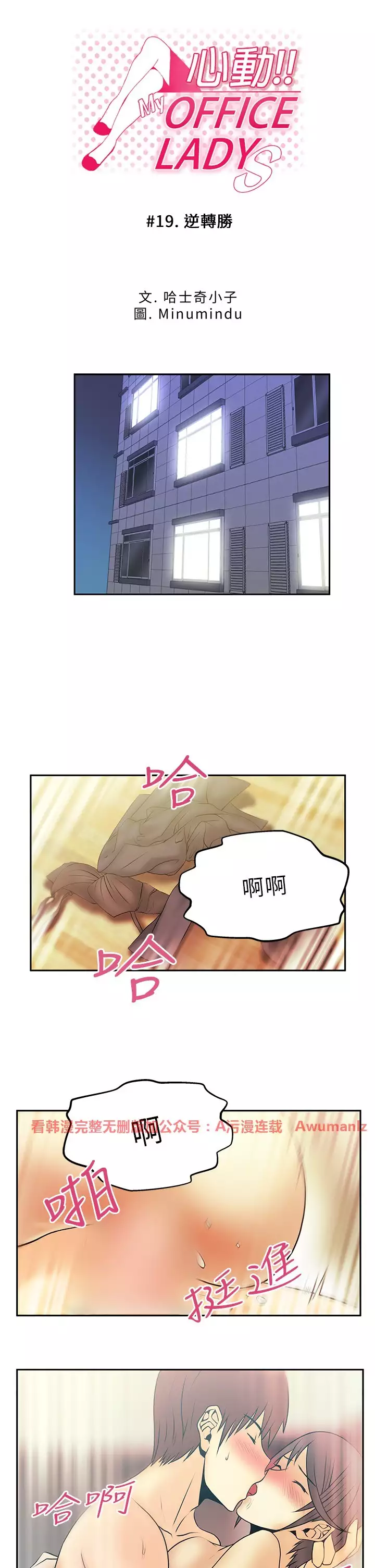 心動!MY OFFICE LADYS 第1季