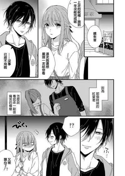 Kimi no Oku made Zenbu, Misete. | 把你最深处的一切展示给我 1-4