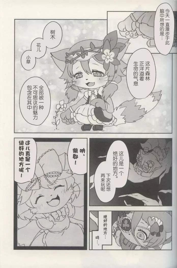 Bouken yo Eikyuu ni Zenpen