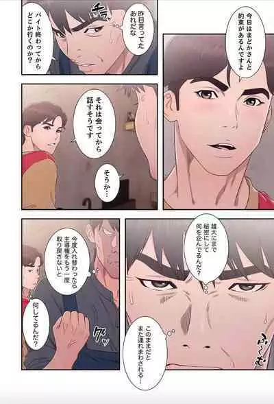 False Youth Volume 9