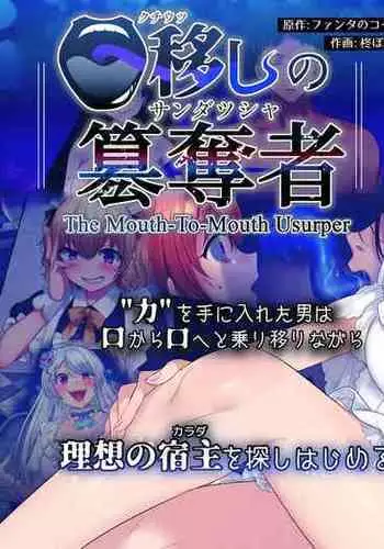 [Genei Soda (Hiiragi Popura, Fantasma_cola)] Kuchi Utsushi no Sandatsusya | The Mouth-to-Mouth Usurper [English] [akanameTL]