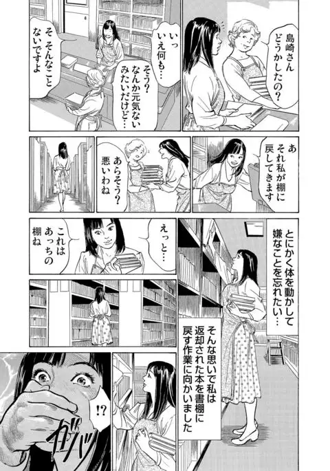 Chijoku Chikan Midara ni Aegu Onna-tachi 1-9