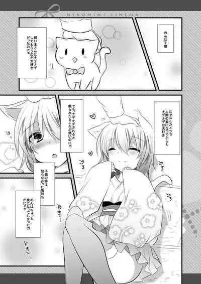 Nekomimi Cinema