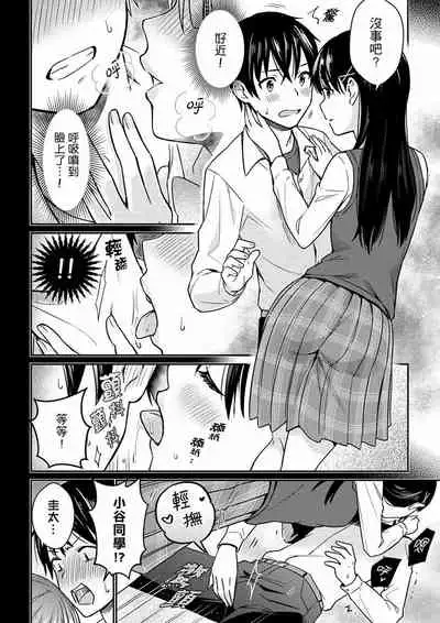 Son Nani... Watashi ni Iretai no? Yari Heya no Tonari de Seiteki ni jareatte... | 就那麼想…插進人家體內嗎？在砲房隔壁擦槍走火玩遊戲… Ch.1-12