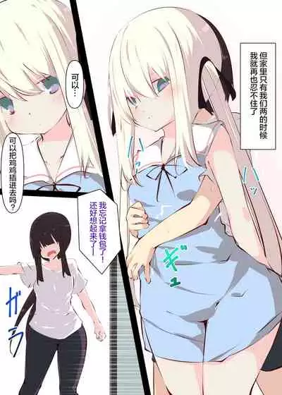 Natsuyasumi dakara Muteikou na Itoko ni Chinko Ireru Hanashi