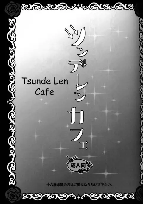 TsundeLen Cafe
