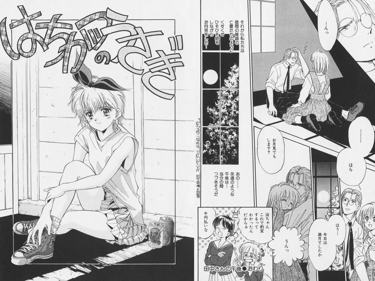 Hachigatsu no Usagi remix