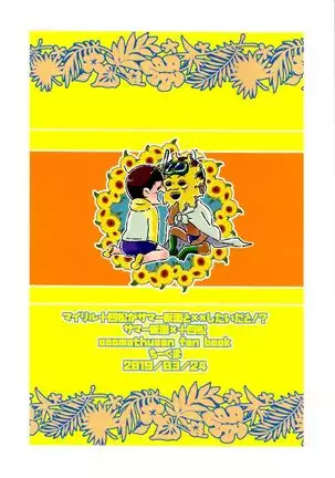 su ga samā kamen to ×× shitaidato! ?