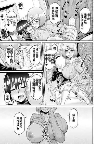 Kimama na Mama to Wagamama Mama no Nasu ga Mama!