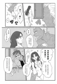 (HaruCC20) [monica (Azuma)] Miss Perfect no xxx (Fate/stay night) [Chinese]