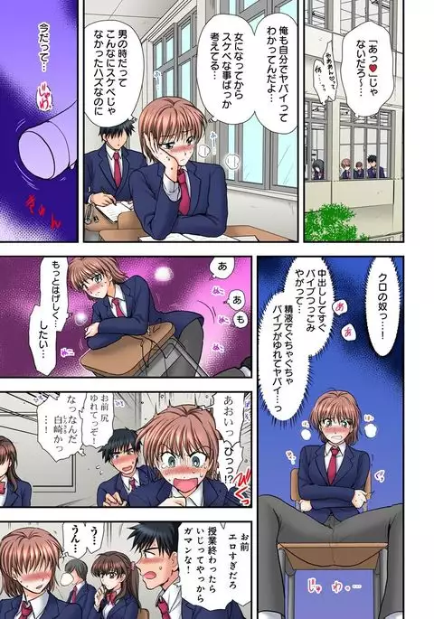 Nyotaika Gokudou, Nakaiki Chuudoku!? Manman Panic! 2