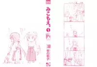 [Kotono Wakako] Miko Moe 1
