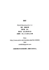 (CT22) [Goraku Hiroba (ZiN)] Almina-san Don to Koi! 2