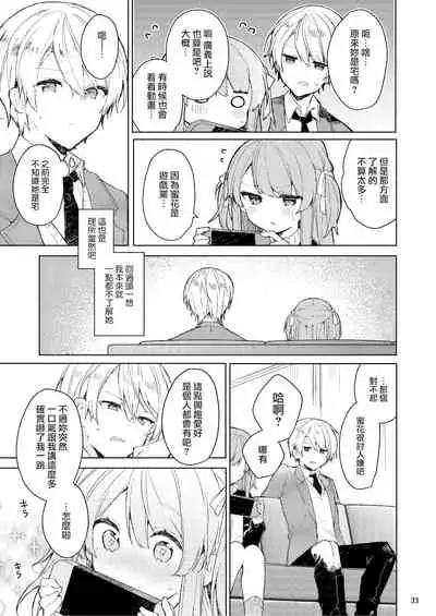 Kyou kara Warui Ko. | 從今天起當壞孩子。