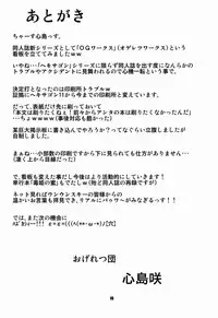 (C74) [Ogeretsu-dan (Shinjima Saki)] OG Works 1 - Midara na Sukima