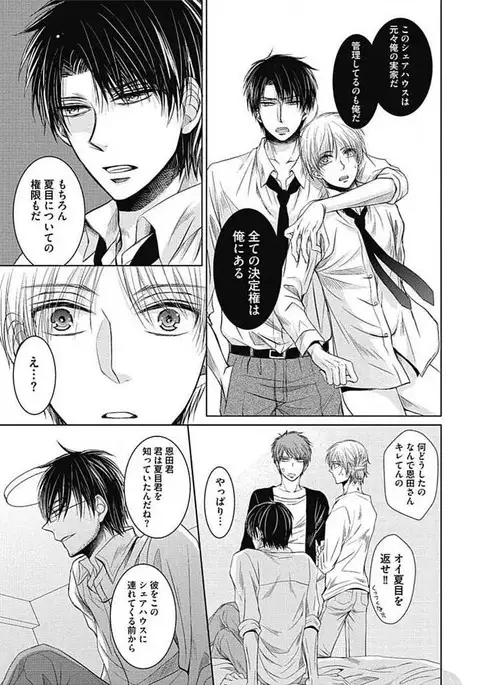 Share House Seikatsu de Shiawase ni Naru 100 no Houhou