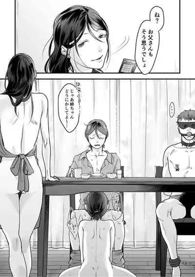 変態ファミリーゲーム【単行本版】