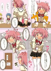 [Kaibutsu o Koeta Kaibutsu] MadoHomu Gas Nuki Manga (Puella Magi Madoka Magica)