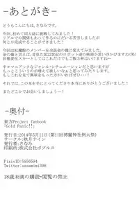 [Eigatsu Nine (Sanami)] Gold Panic!! (Touhou Project) [Digital]