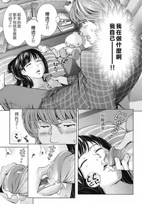 [Senke Kagero] Sweet Life, Please!! [Chinese] [lzmcsa&COMIC-漢] [Decensored]