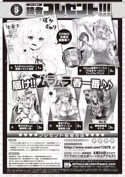 COMIC Shitsurakuten 2021-05