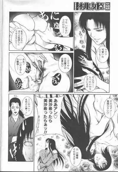 COMIC Momohime 2002-03