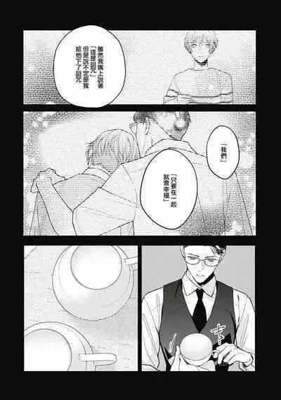 Fukagyakusei no Himawari | 不可逆的向日葵 Ch. 5-7