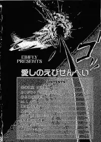 [Ebifly] Itoshi no Ebi Senbei