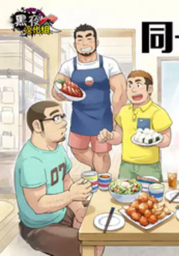 [SUVWAVE (SUV)] Onaji Kama no Meshi Soushuuhen | ????? ??? [Chinese] [?????] [Digital] [Incomplete]