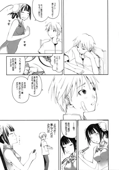 Anoko wa China Komachi